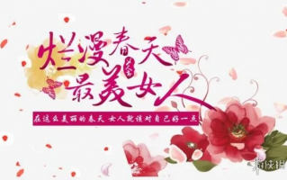 三八节由来，三八节由来简介