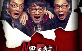 被享用的男人，