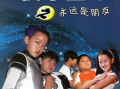快乐星球第二部演员表，快乐星球第二部演员表名单